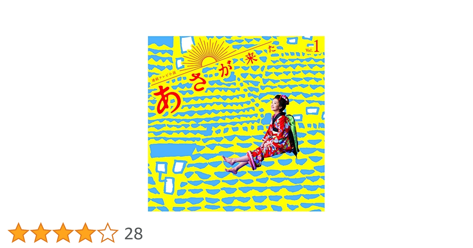 Amazon.co.jp: 連続テレビ小説「あさが来た」オリジナル